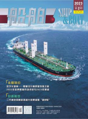 船舶期刊